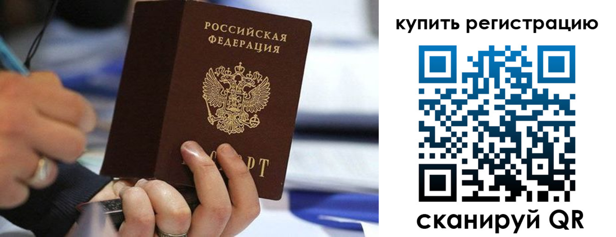 прописка законно в Пролетарске