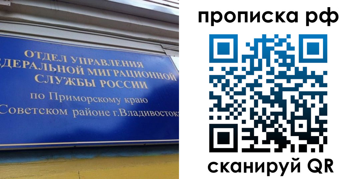 прописка для школы в Пролетарске