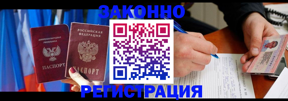 прописка штамп в Пролетарске