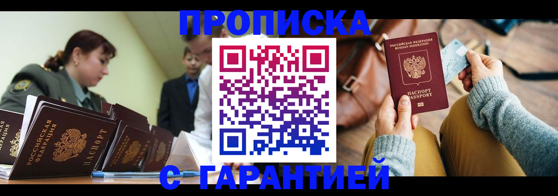 прописка в квартире в Пролетарске