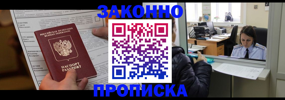 прописка штамп в Пролетарске