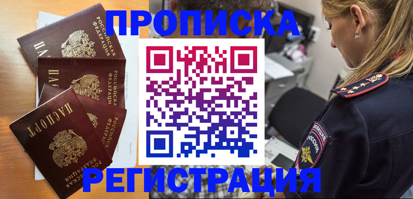 прописка штамп в Пролетарске