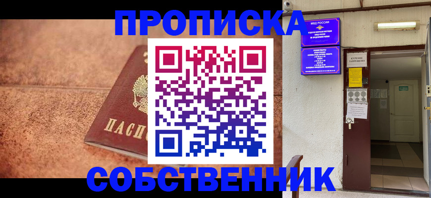 временная регистрация для всех в Пролетарске